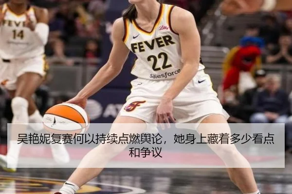 吴艳妮复赛何以持续点燃舆论，她身上藏着多少看点和争议
